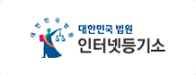 대한민국 법원 인터넷등기소 로고